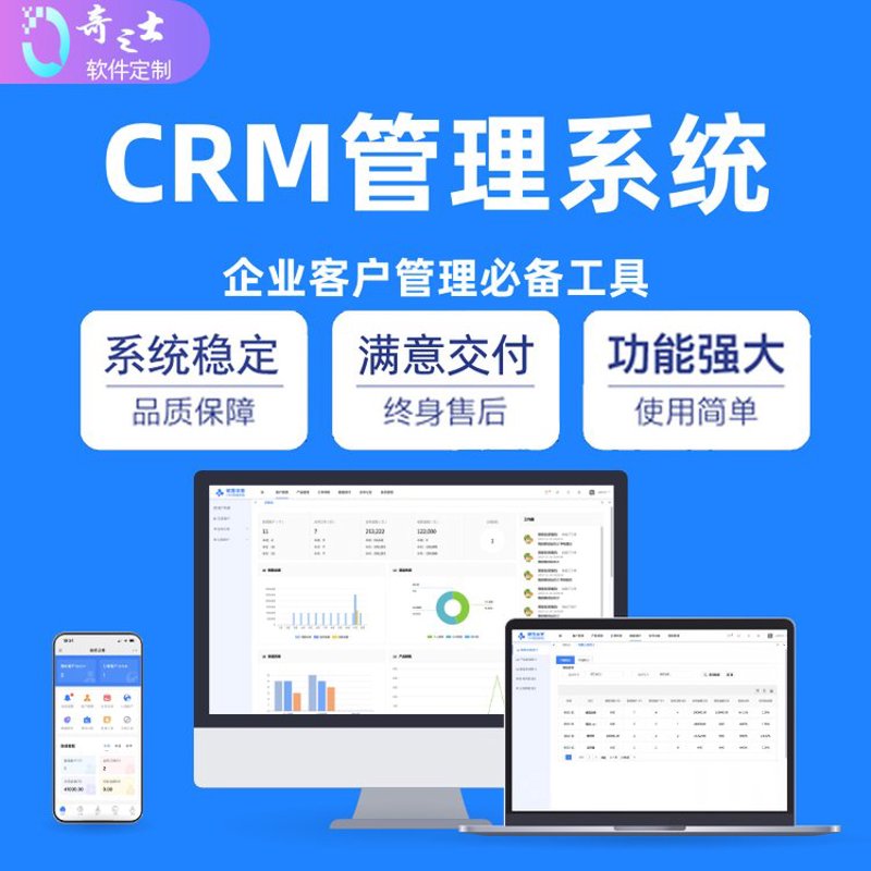 企业管理系统定制：解码成功之路
